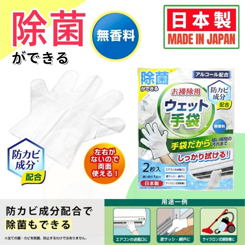 【日本製｜雙面除菌】 抗菌消毒濕清潔手套 【Made in Japan】Antibacterial Disinfecting Wet Gloves