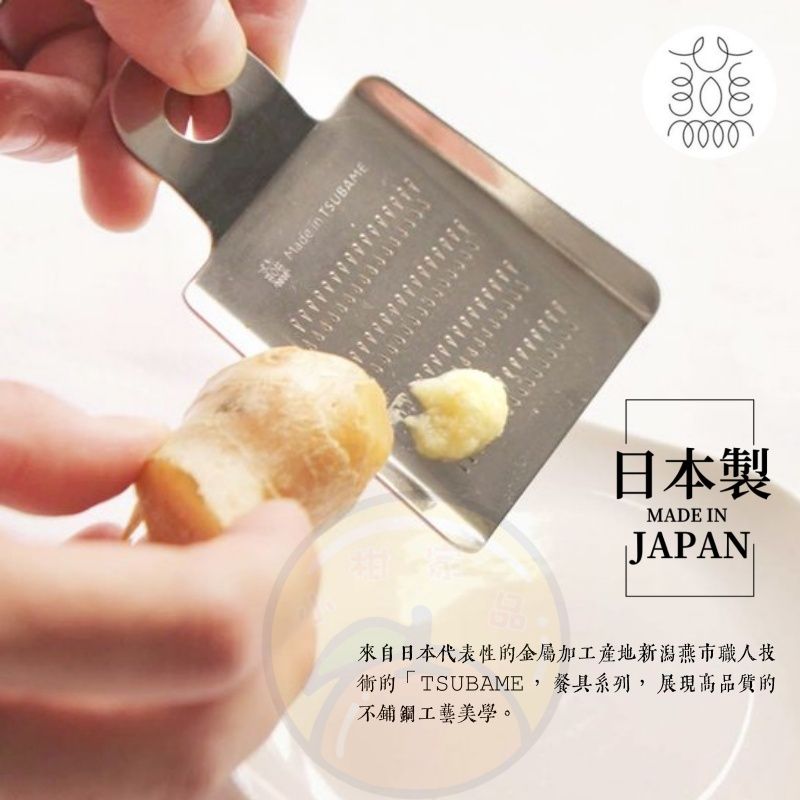 【日本製】日本TSUBAME 優質不銹鋼磨姜器蒜泥器 【Made in Japan】Japan TSUBAME Premium Stainless Steel Ginger Grinder