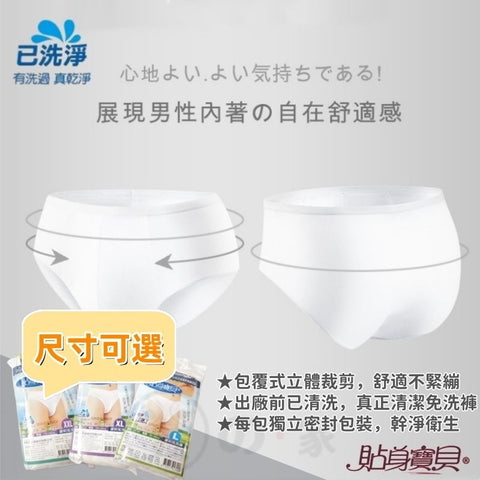 【越南製 | 獨立包裝5枚入】台灣貼身寶貝 舒適透氣 男性三角免洗褲 Taiwan Men's Disposable Panties