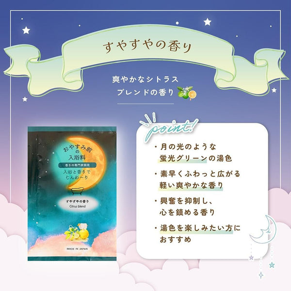 【日本製 | 4包】日本Nemune 助眠香氛泡澡包 【Made in Japan | 4 Pcs】Nemune Aromatherapy Bathing salts
