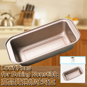 金色長方形碳鋼麵包烤盤 吐司模具 Loaf Pans for Baking Nonstick Carbon Steel