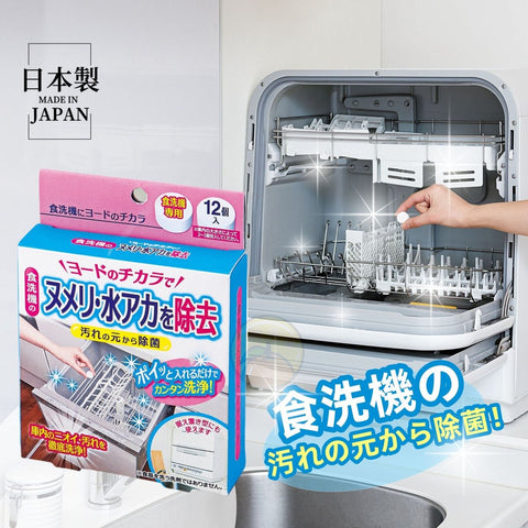 【日本製 | 12個入】日本洗碗機清潔片 水垢清潔片【Made in Japan】Japan Dishwasher Cleaning Tablet