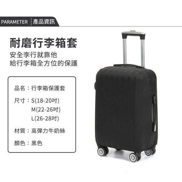 【多尺寸可選】彈性行李箱保護套 牛奶絲面料 耐磨損 Stretchy Luggage Sleeve Milk Silk Fabric Abrasion Resistant