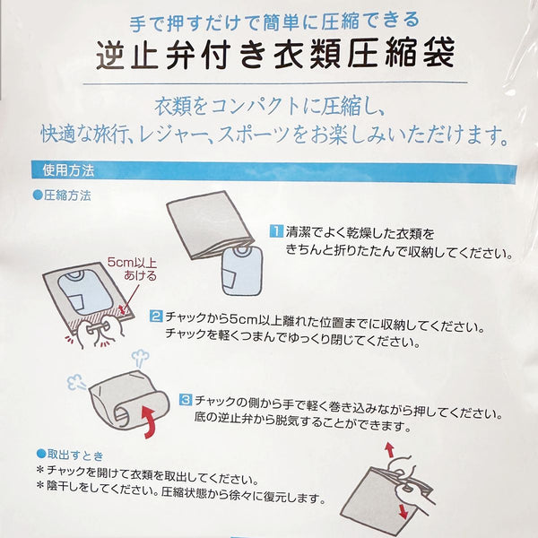 【日本製】日本衣物壓縮袋 免泵手卷式真空收納袋  【Made in Japan】Japanese Clothing Compression Bag