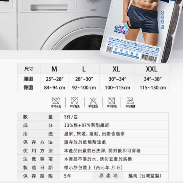 【越南製 | 已高溫洗淨 | 3條裝】男士專用一次性四角褲 Men's Disposable Boxer Disposable Briefs