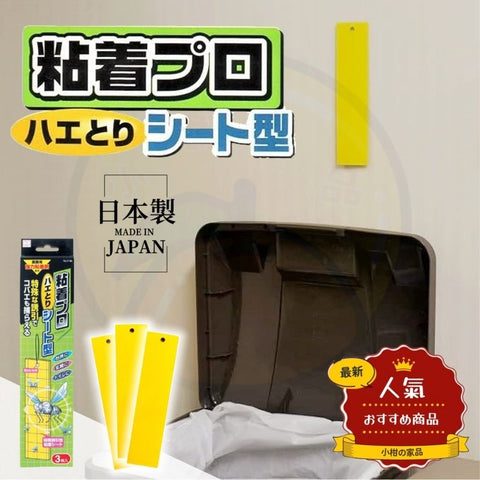 【日本製 | 3枚入】日本蒼蠅捕捉貼紙 蒼蠅貼 【Made in Japan | 3pcs】 Japanese Fly Catcher Sticky Paper