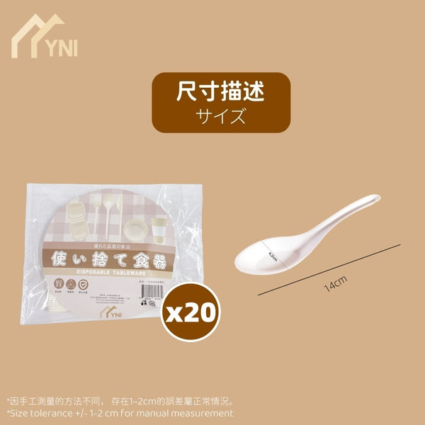 【20隻裝】可降解一次性勺子 一次性匙羹 甘蔗紙漿即棄湯匙 【20pcs】Degradable disposable spoons