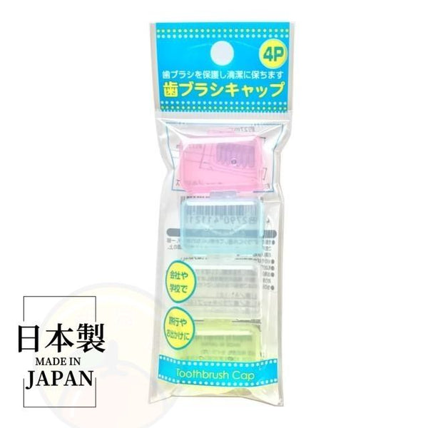 【日本製 | 4個裝】牙刷帽 【Made In Japan | 4pcs】 Toothbrush Cap