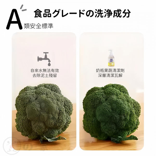 Doffler 奶瓶蔬果植物洗潔精 寶寶玩具清潔劑 果蔬清洗劑 Doffler Vegetable Fruit Wash Baby Toy Cleaner