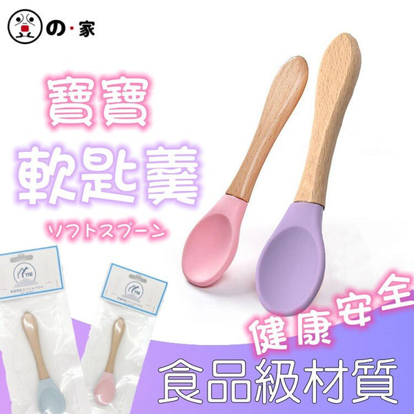 YNI 日式寶寶兒童軟匙羹 食品級硅膠匙羹 木柄勺  Baby children's soft spoon food grade silicone spoon