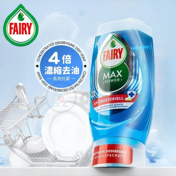 【捷克製】Fairy MAX濃縮洗碗精 強效去油洗潔精 去污洗碗液 不傷皮膚洗潔精 【Made in Czech Republic】Fairy MAX Concentrated Dishwashing Liquid