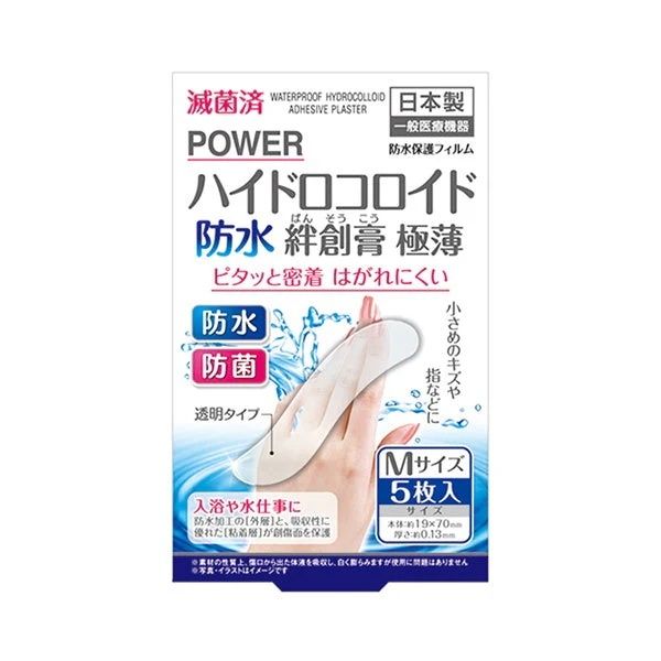 【日本製 | 5枚入】日本防水抗菌醫用膠布 極薄防水絆創膏 Japan Waterproof Antibacterial Medical Tape