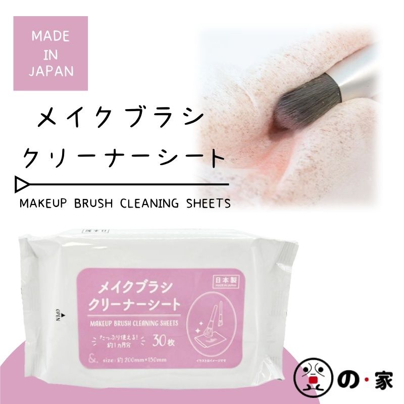 【日本製|30枚】日本化妝掃清潔濕紙巾 【Made in Japan|30PCS】Makeup Brush Cleaning Wipes