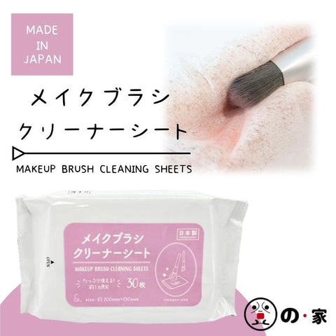 【日本製|30枚】日本化妝掃清潔濕紙巾 【Made in Japan|30PCS】Makeup Brush Cleaning Wipes