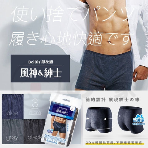 【越南製 | 已高溫洗淨 | 3條裝】男士專用一次性四角褲 Men's Disposable Boxer Disposable Briefs