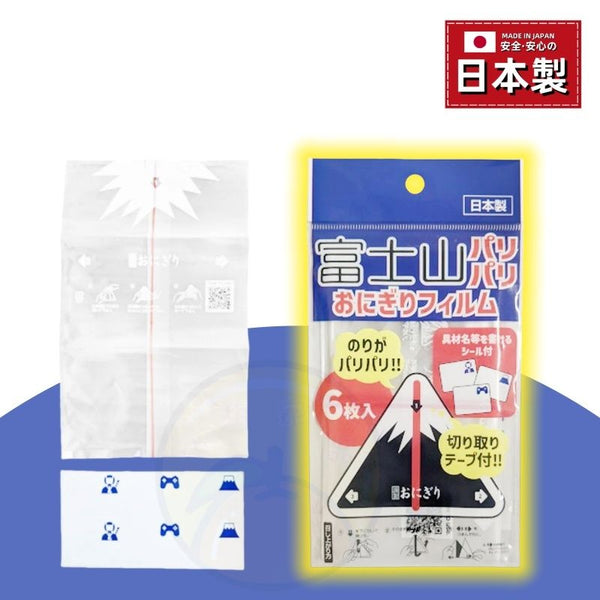 【日本製 | 6枚入】日本富士山飯糰包裝袋 【Made in Japan | 6 pcs】Mt. Fuji Onigiri Packaging Bags