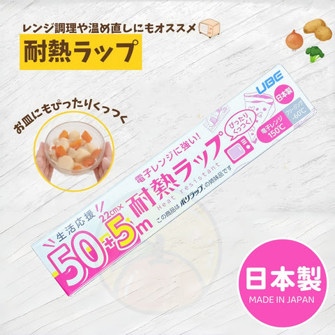 【日本製 | 耐熱150℃】日本高耐熱食品保鮮膜  High-Temperature Food Wrap