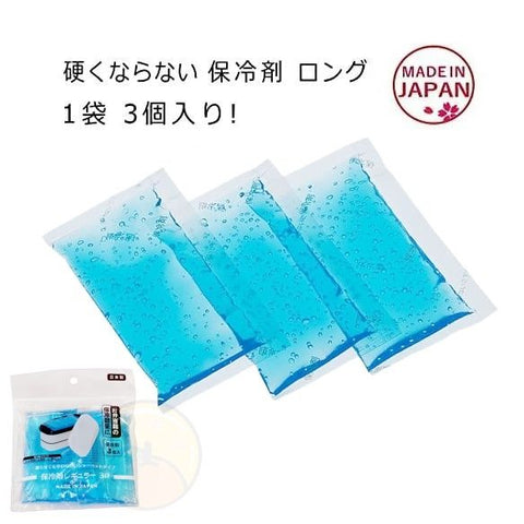 【日本製 | 3個裝】日本保冷劑 食物保鮮冰袋 【Made in Japan】Japan food Ice Pack for Lunch Box frozen