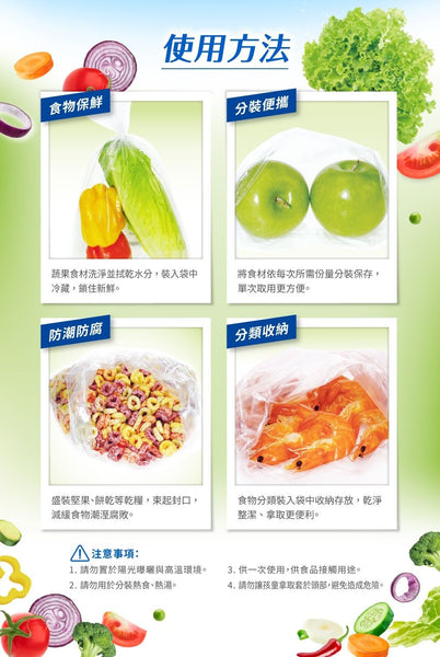【台灣製 | 不含BPA】台灣OP蔬果保鮮袋 無塑化劑食物袋 【BPA-Free】Taiwan OP Food Freshness Bags