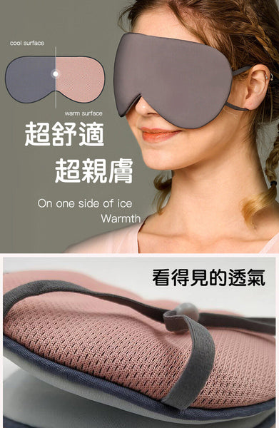 【涼溫兩用】YNI 遮光眼罩 夏季冰絲 睡眠緩解疲勞 【Cool and warm】shading eye mask