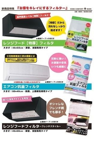 【日本製】抽油煙機過濾網 Kitchen Range Hood Oil Absorbing Paper
