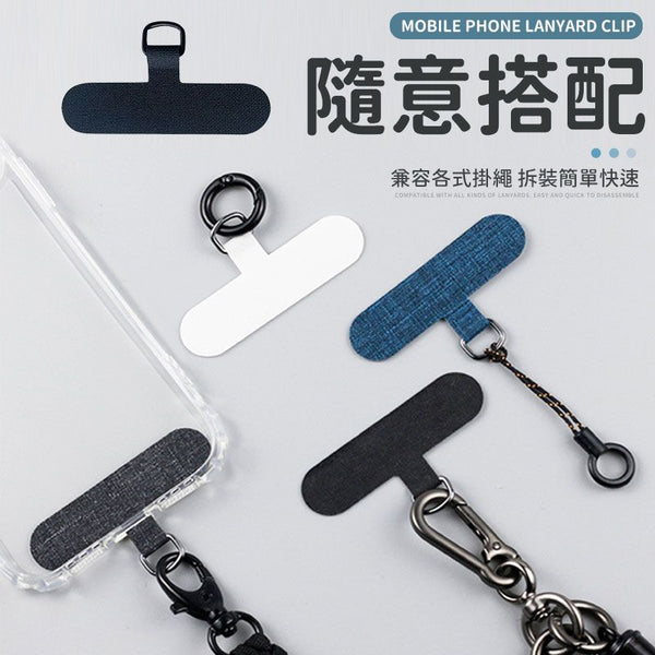 【不鏽鋼扣】手機殼掛繩夾片 電話掛扣 手機掛繩墊片 【Stainless Steel Buckle】Phone Case Lanyard Clip