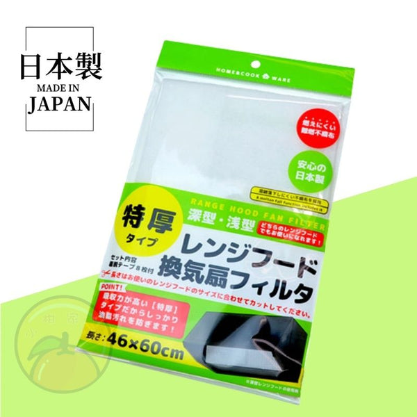 【日本製】抽油煙機過濾網 Kitchen Range Hood Oil Absorbing Paper