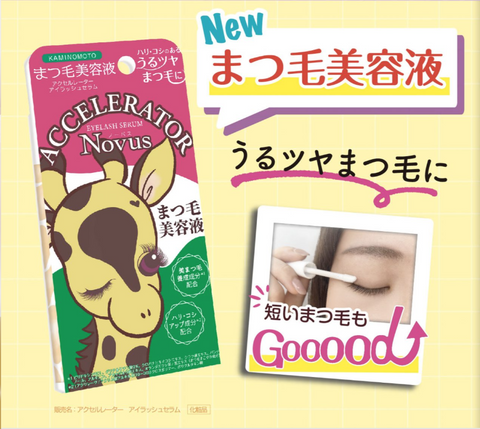 【日本製】KAMINOMOTO 睫毛增長液 睫毛急急長 眼睫毛膏 (無色無香料)KAMINOMOTO LADIES Accelerator Eyelash Serum