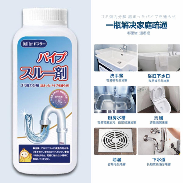 日式管道疏通劑 管道去塞粉 下水道除臭 pipe dredging agent sPowerful Sink and Drain Cleaner