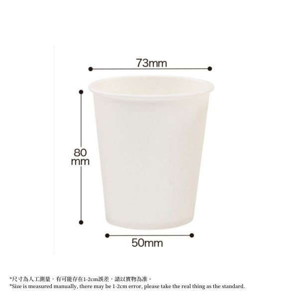 【日本製】日本一次性紙杯 加厚日本紙杯 【Made in Japan】Japanese disposable paper cups