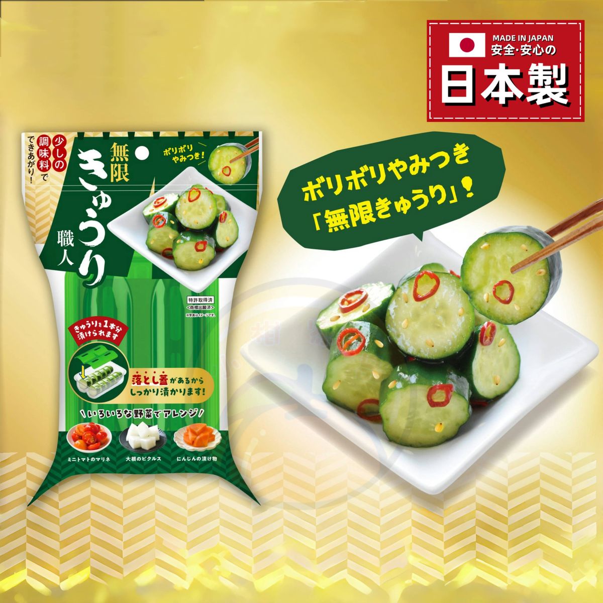 【日本製】醃製黃瓜盒 青瓜醃製盒 【Made in Japan】Pickled Cucumber Box