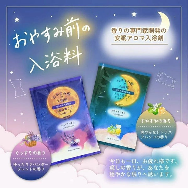 【日本製 | 4包】日本Nemune 助眠香氛泡澡包 【Made in Japan | 4 Pcs】Nemune Aromatherapy Bathing salts