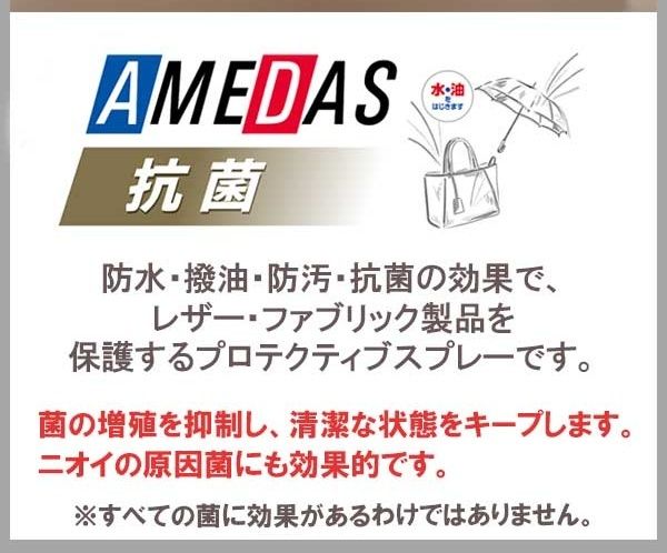 【日本製 | 防水防油抗菌】COLUMBUS AMEDAS PLUS 防水噴霧AMEDAS PLUS Waterproof Spray Antibacterial Water