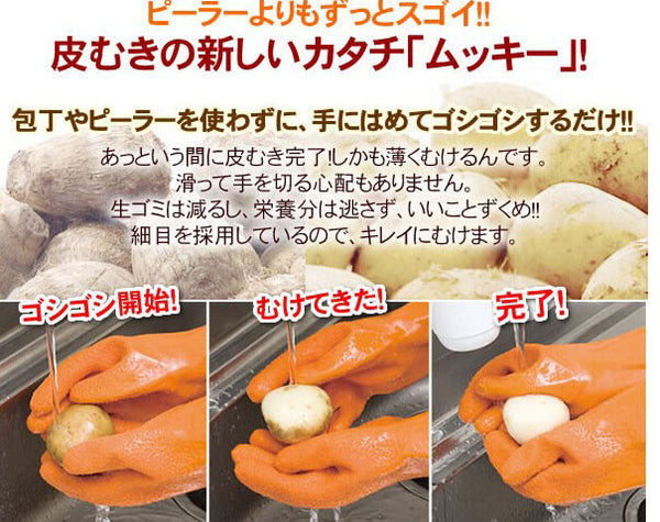 擦蔬果手套 擦皮手套 去薯仔皮手套  Potato Peeler Gloves Anti-Slip Vegetable Processing Tool Peeling Gloves