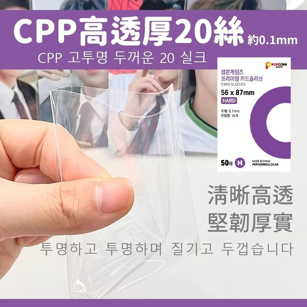 【高清透亮 | 50pcs】韓國優質卡膜 透明卡套 卡片保護套  Korea Quality Card Film Transparent Card Sleeves card