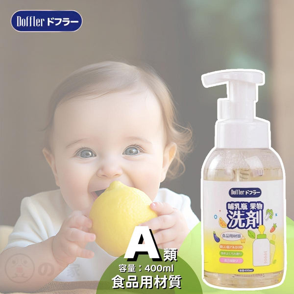 Doffler 奶瓶蔬果植物洗潔精 寶寶玩具清潔劑 果蔬清洗劑 Doffler Vegetable Fruit Wash Baby Toy Cleaner