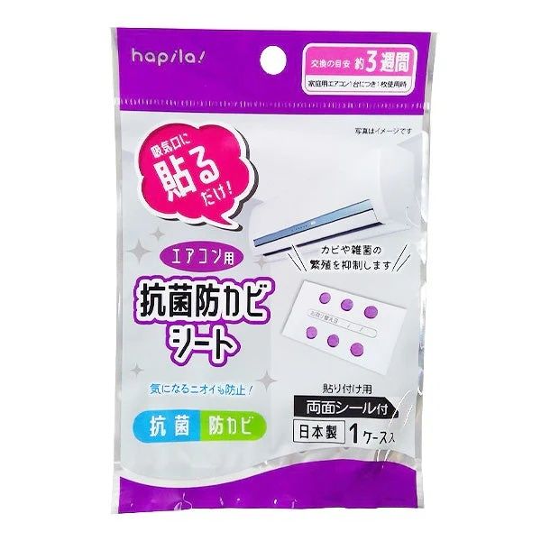 【日本製】空調抗菌除臭片 冷氣專用抗菌除臭片 Air-conditioning purification air con Deodorant patch