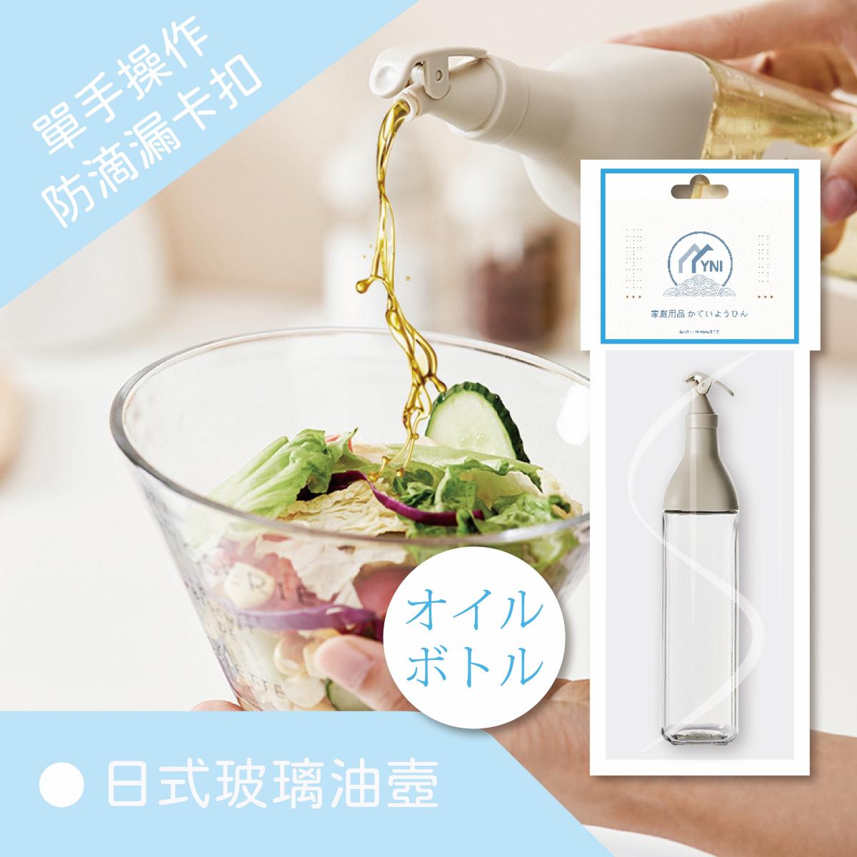 YNI 日式玻璃油瓶 玻璃油壺  防漏油瓶 Glass Olive Oil Dispenser  Vinegar Dispenser oil bottle