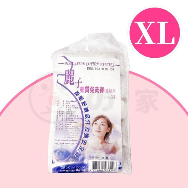 【越南製 |5條裝】台灣麗子孕婦專用免洗棉質內褲 產前產後護理內褲 Taiwan Lai Chi Maternity disposable Panties