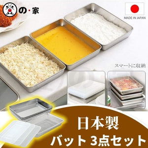 【日本製 | 7件套裝】帶蓋不鏽鋼食物盤套裝 油炸盤 Japan Stainless Steel Mesh Tray Set