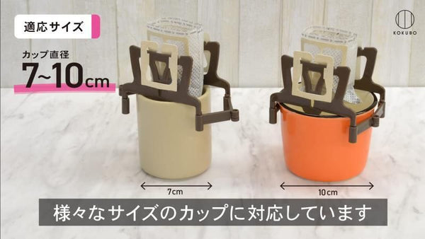 【日本製】 Kokubo 咖啡濾紙支架 【Made in Japan】Kokubo Drip Coffee bag stand Filter
