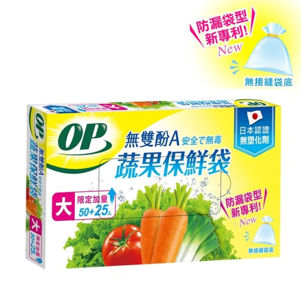 【台灣製 | 不含BPA】台灣OP蔬果保鮮袋 無塑化劑食物袋 【BPA-Free】Taiwan OP Food Freshness Bags
