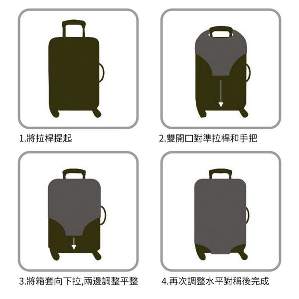 【多尺寸可選】彈性行李箱保護套 牛奶絲面料 耐磨損 Stretchy Luggage Sleeve Milk Silk Fabric Abrasion Resistant