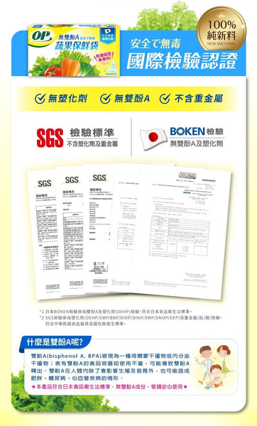 【台灣製 | 不含BPA】台灣OP蔬果保鮮袋 無塑化劑食物袋 【BPA-Free】Taiwan OP Food Freshness Bags