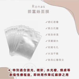 【10片裝】美容院專用 Ronas 銀蠶面膜 速效降紅鎮靜補濕面膜  Quick-Effect Redness Relief Soothing Hydrating Mask