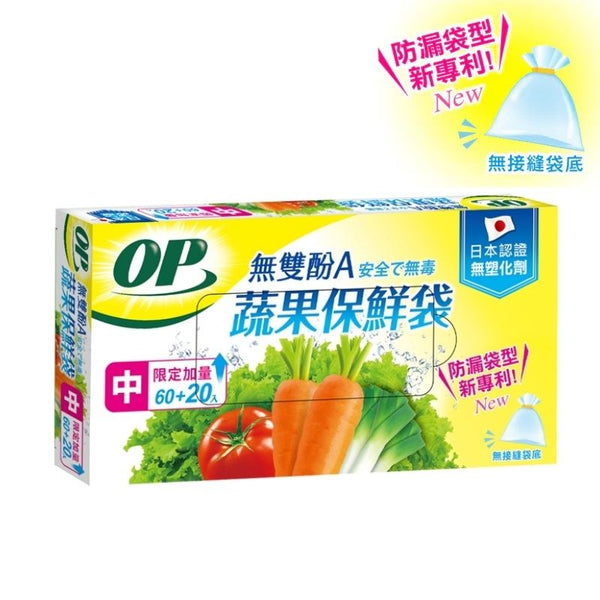【台灣製 | 不含BPA】台灣OP蔬果保鮮袋 無塑化劑食物袋 【BPA-Free】Taiwan OP Food Freshness Bags