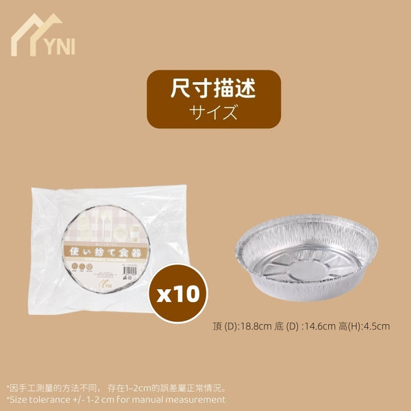 【10個裝】YNI 日式空氣炸鍋錫紙盤 燒烤盤 烘焙鋁箔碗 Aluminum Foil Pans air fryer Aluminum Foil bowl Disposable