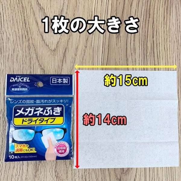 【日本製 | 7枚入】超細纖維擦拭布 眼鏡布 Microfiber Cleaning Cloths Glasses