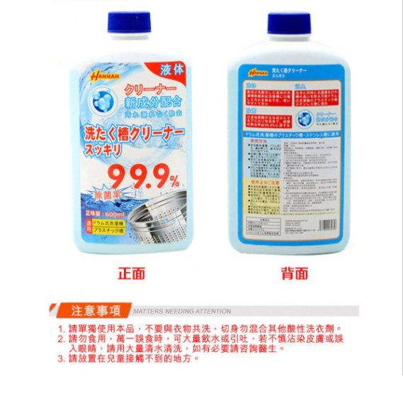 HANNAH - 日本洗衣機槽液態清洗劑 Washing Machine Tank Liquid Cleaner