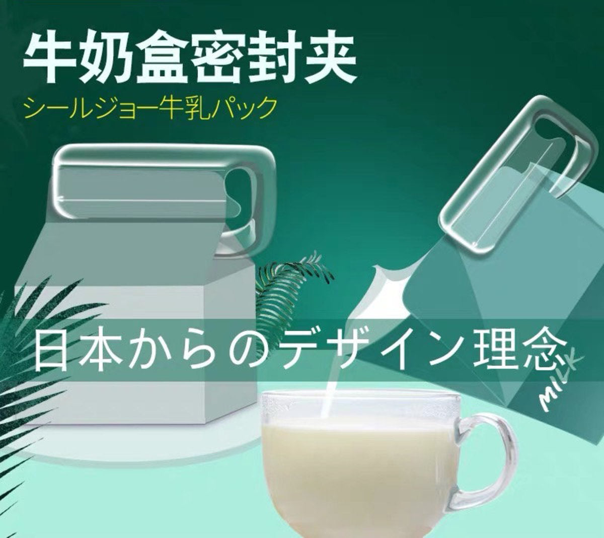 盒裝牛奶飲品密封夾 Carton drinks sealing clip